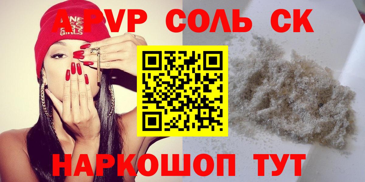 A-PVP крисы CK Татарск