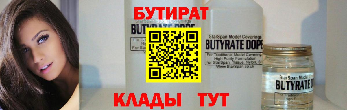 Татарск  БУТИРАТ BDO 33%  БУТИРАТ  Вход с VPN 