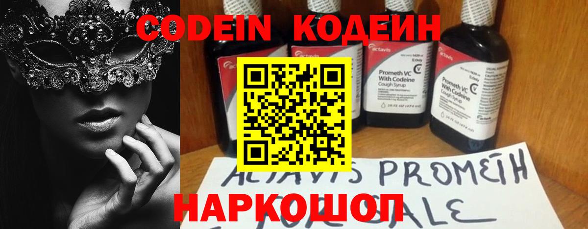 Codein напиток Lean (лин)  Кодеин Purple Drank  Вход с VPN  Татарск 