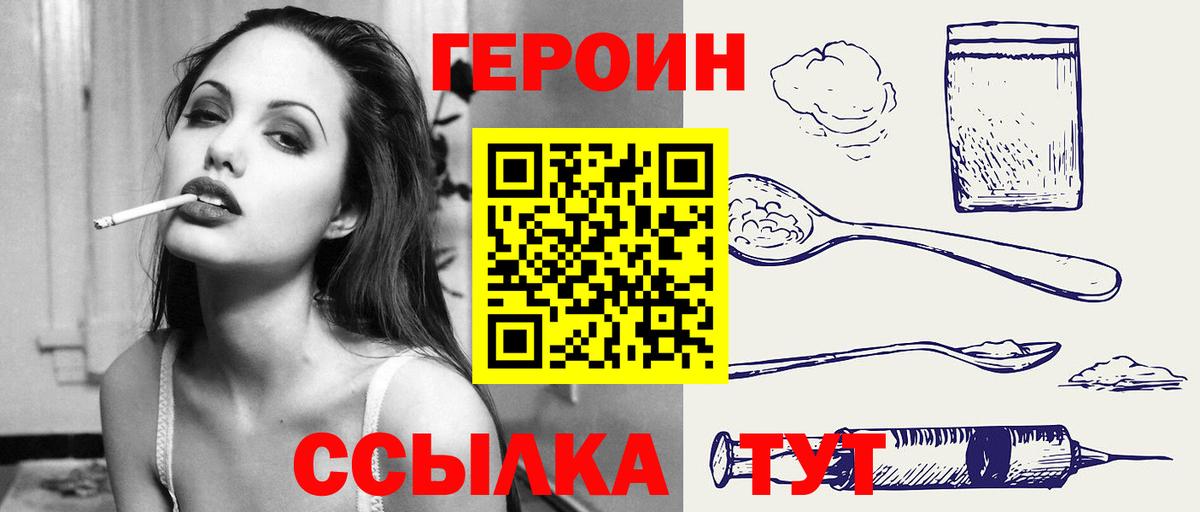 ГЕРОИН белый Татарск