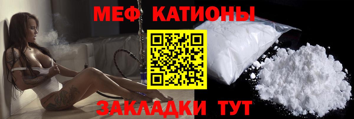 МЕФ кристаллы  МЯУ-МЯУ  Мефедрон  Вход с VPN  Татарск 