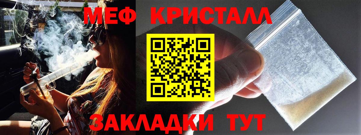 Меф мяу мяу мука Татарск