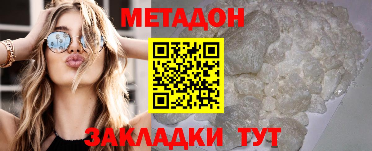 Метадон кристалл Татарск